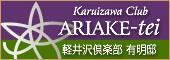 有明邸