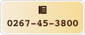 TEL0267-45-3800